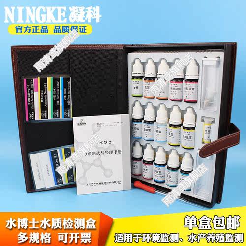 水水质检测分析盒桑普水水质检测盒水产养殖盒环保水源检测ph余氯