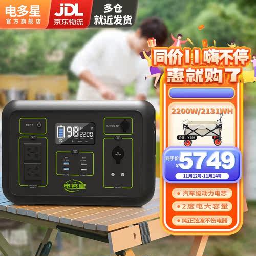 电多星户外电源2200W大容量应急停电自驾游200W太阳能板大功率备
