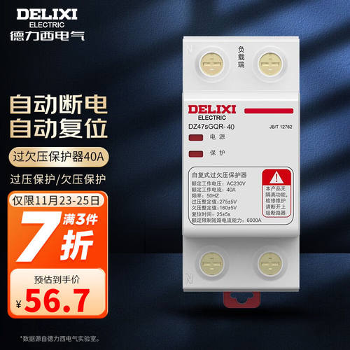 德力西自复式过欠压保护器1P+N两相四线过欠压保护DZ47SGQR断路器
