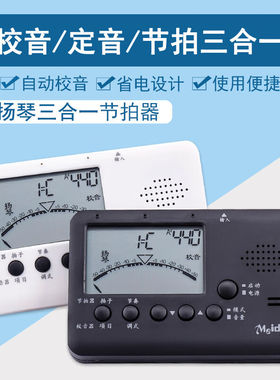 MT520Y扬琴校音器调杨琴电子定音器扬琴调音器节拍器三合一MT520Y