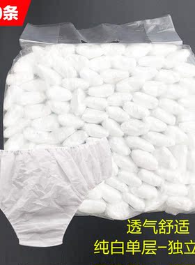 一次性内裤女美容院专用女款旅行高腰老年人大码老人免洗男女通用