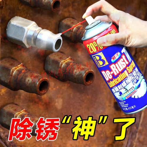 保赐利除锈剂润滑剂螺栓松动剂去锈防锈金属铁锈去除剂除锈液工业