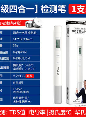 2022新款多功能水质检测笔家用TDS饮用水高精度生活净自来水ph仪