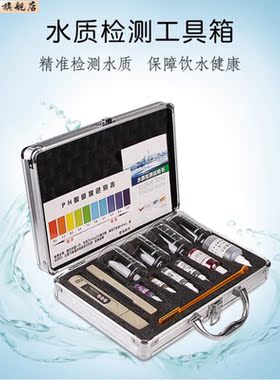 2020新款水质检测工具箱tds测试笔示范套装水机产品检测仪ph试家