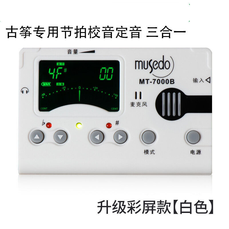 古筝调音器定校音节拍器70B三合一Musedo乐器配件MT-7000B【升级