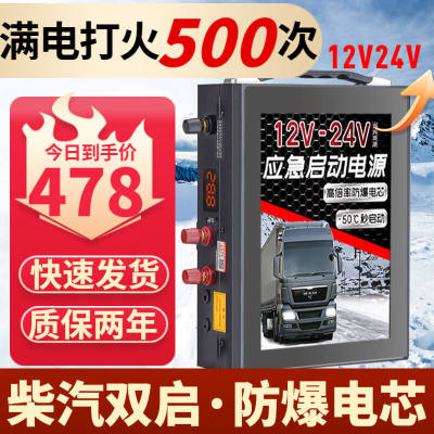 汽车应急启动电源户外大容量12V24V通用车载电瓶打火搭电宝启动宝