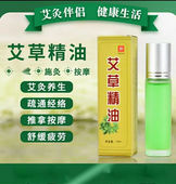 艾草精油滚珠按摩复方草本植物精油艾灸刮痧艾叶油三瓶 JD健康