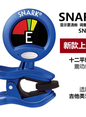 SNARKSN-1XST-2SN-5ST-8HZ-1HZ吉他专业调音器调音表SN-1X蓝色_配