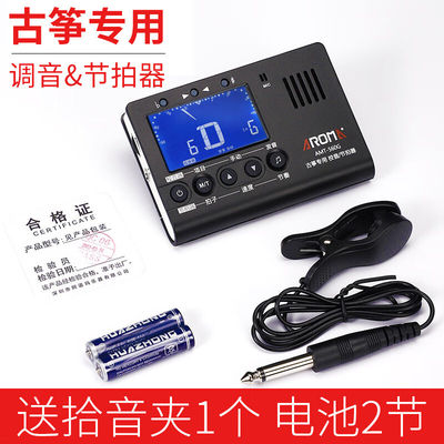 欢笛阿诺玛古筝调音器专用电子校音器节拍器通用调音表充电aroma