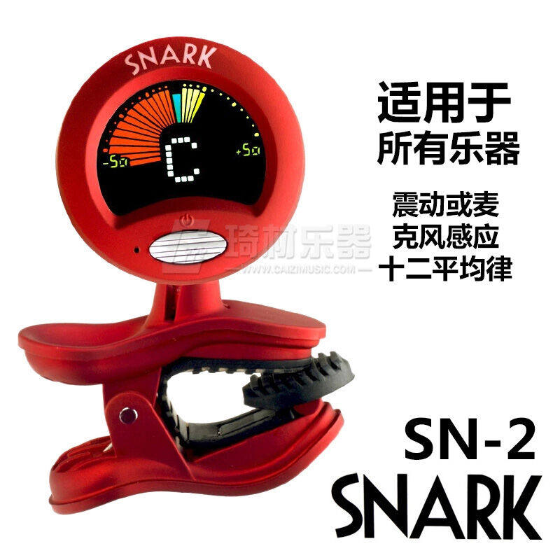 sevinia乐器SNARK古典电木民谣吉他调音器萨克斯校音器SN-2(经典