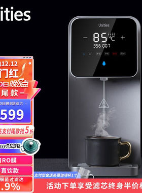 有逸（Unities）UwaterX2家用饮水机过滤台式净水器净饮一体机即