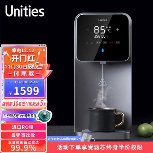 有逸（Unities）UwaterX2家用饮水机过滤台式净水器净饮一体机即