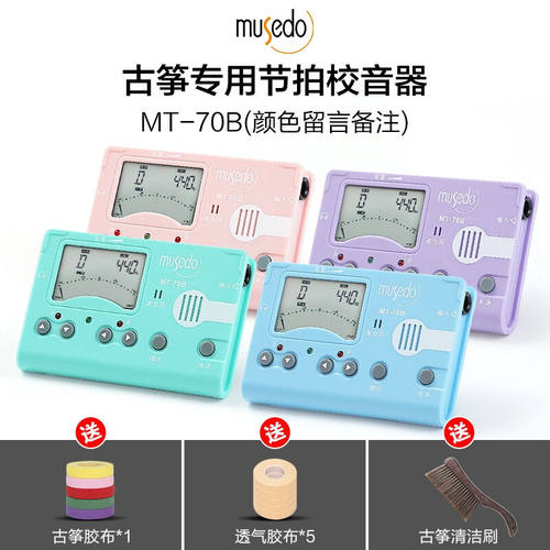 小天使Musedo古筝调音器专用妙事多电子通用校音器节拍三合一MT-7