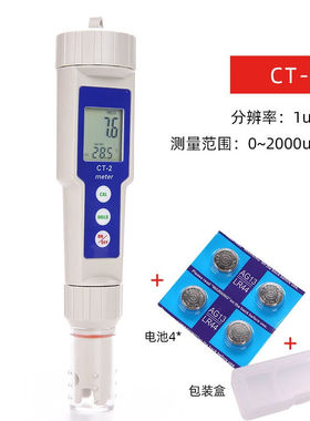 普司顿笔式电导率仪便携式EC计水硬度测试仪CT-2水质检测仪TDS-1