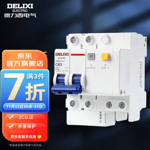 德力西(DELIXI)电气空气开关带漏电保护开关63A断路器漏电保护器2