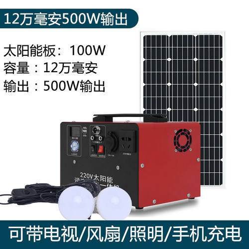 太阳能发电系统家用全套220v电池板户外移动电源小型锂电池一体设