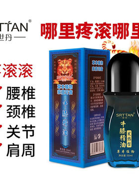 法国世丹牛膝精油痛滚滚舒缓按摩发i热滚珠刮痧艾绒艾灸液腰腿关