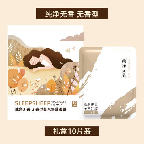 SLeepsheep蒸汽眼罩缓解睡眠觉去黑眼圈热敷一次性遮光学生纯净无