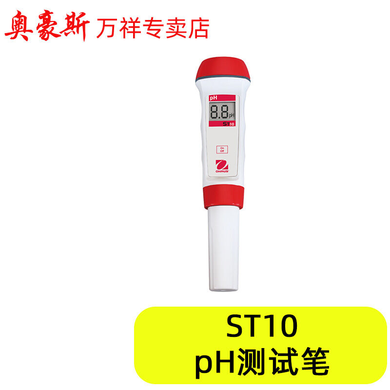 【ST水质测试笔】美国OHAUS奥豪斯Starter系列pH/ORP/电导率/TDS/