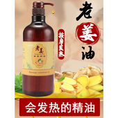 身体精油老姜油生姜身体刮痧spa精油按摩全身通经络发热推油开背