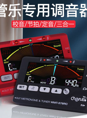 （现货速发）萨克斯调音校音定音器WMT-578RC长笛/萨克斯/小号/黑