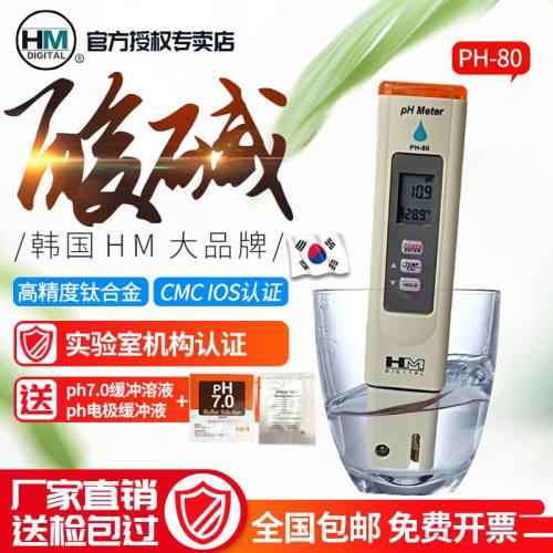 韩国HMPH-80水质测试笔ph计ph值测试笔ph试剂测水质酸碱度检测仪p
