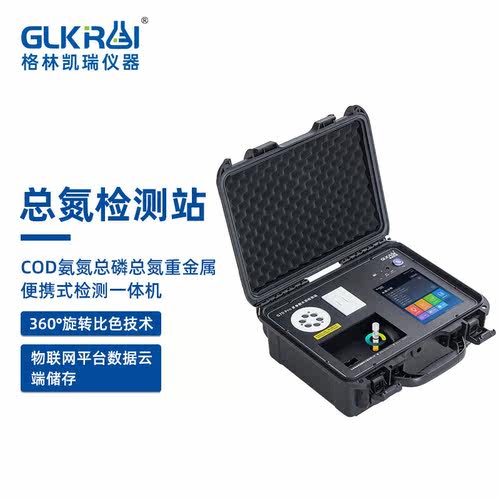 格林凯瑞（glkrui）便携式cod氨氮总磷总氮重金属ss污水水质检测