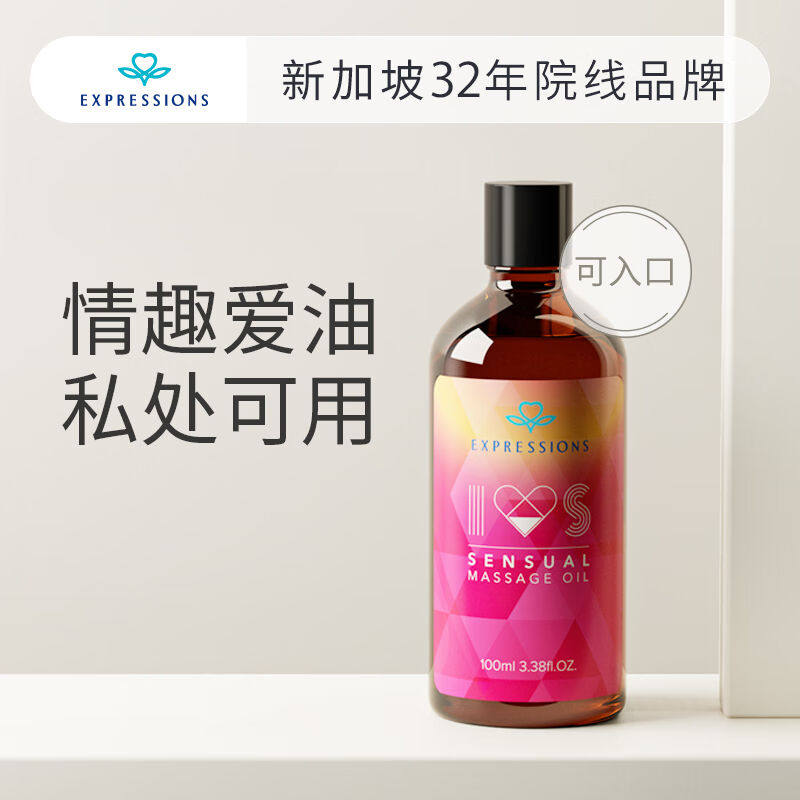 expressions爱碧生进口玫瑰精油按摩全身私处情侣趣spa按摩油情侣