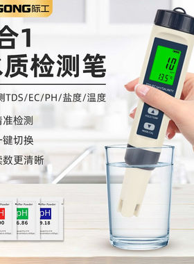际工高精度五合一水质检测仪TDS/EC/PH/SALINITY温度盐度酸碱度电