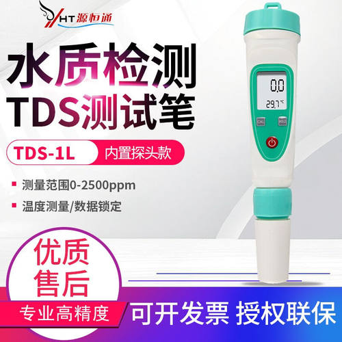 源恒通笔式电导率仪便携式电导率仪氧化还原ORP负电位笔TDS计测试