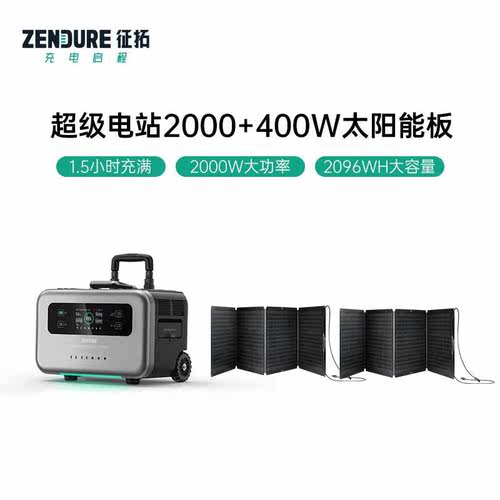 ZENDURE征拓太阳能电池板400W光伏发电板2000W大功率户外户外电源