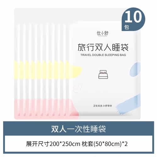龙贝吉（LOGBAG）一次性睡袋旅行酒店隔脏单人双人床单被罩被套加