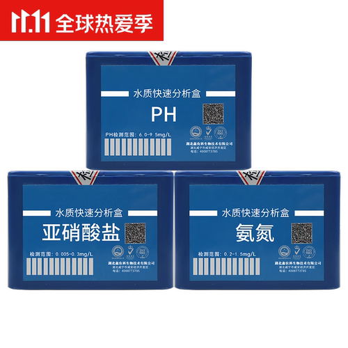 鹤齐宸水质检测盒测试检测水质分析ph值检测仪亚硝酸盐检测水族氨