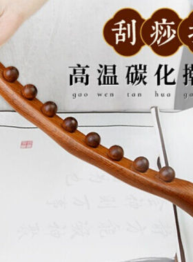 揉腹棒刮痧棒擀筋棒棍八珠榉木瘦家用经络疏通按摩肚子刮痧棍碳化