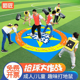 抢球大作战室内公司团建小游戏道具户外拓展训练团队趣味运动会团