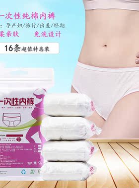 一次性内裤女旅游行出差户外全棉月子待产后用品白色M建议60-90斤