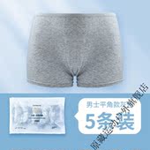 棉质生理期出差旅行独 灭菌免洗五条装 2022新款 原藏一次性平角内裤
