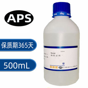 纳氏试剂氨氮分析仪检测用钠氏试剂nessler水质分析钠氏溶液500ml