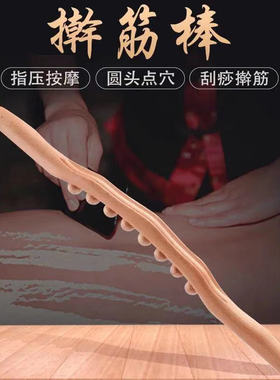 【首单直降】榉木锻炼按摩棒八珠榉木棒开背棍擀筋刮痧棒一根全身
