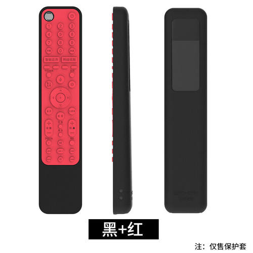 索·尼遥控器保护套电视TX500C65x9500g/8500g硅胶全包【黑+红】