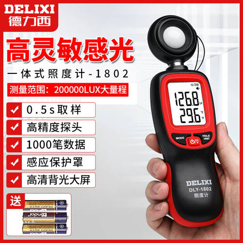 德力西（DELIXI）照度计光照测光仪高精度流明测试仪亮度计光照计