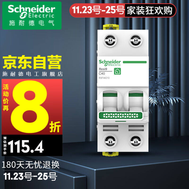 施耐德(schneider)空气开关resi9系列空开r92p断路器小型空气开