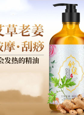 植贝生姜按摩精油艾草玫瑰全身通经络刮痧膏身体推背推油开背500m