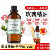 新疆玫瑰精油ml单方脸部保湿 50ml 护肤面部刮痧油香薰泡澡用