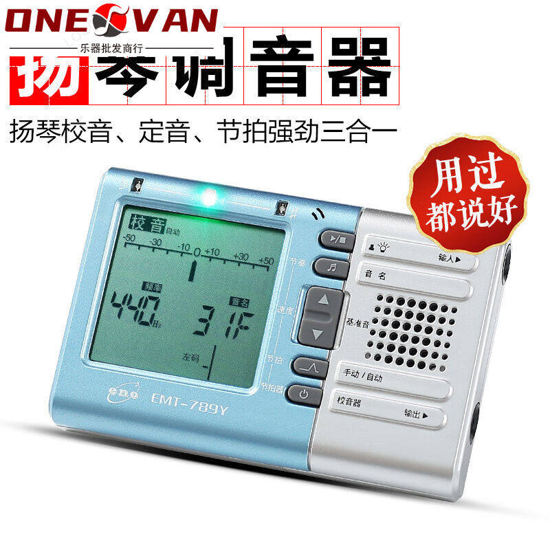 扬琴电子调音器扬琴专用校音器节拍器三合一多功能EMT-789Y扬琴调