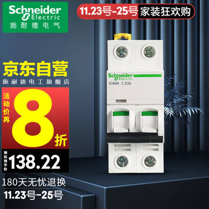 施耐德（Schneider）施耐德空气开关A9系列双进双出IC65N家用2P总