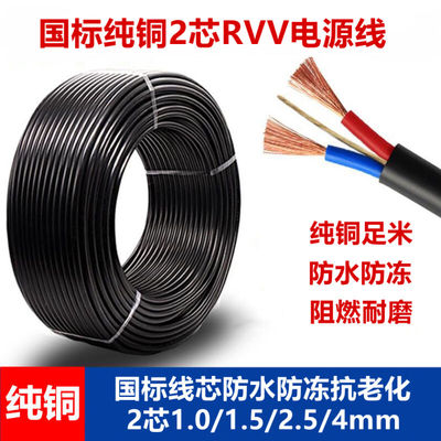 新京伦国标户外纯铜2芯软电缆线家用牛筋电线2.51.54平方护套线防