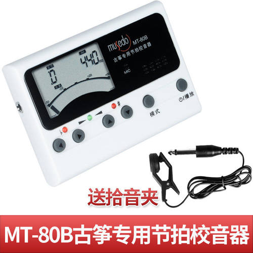 古筝调音器小天使MT-70B\/80B古筝民乐校音器节拍器打拍节奏定音
