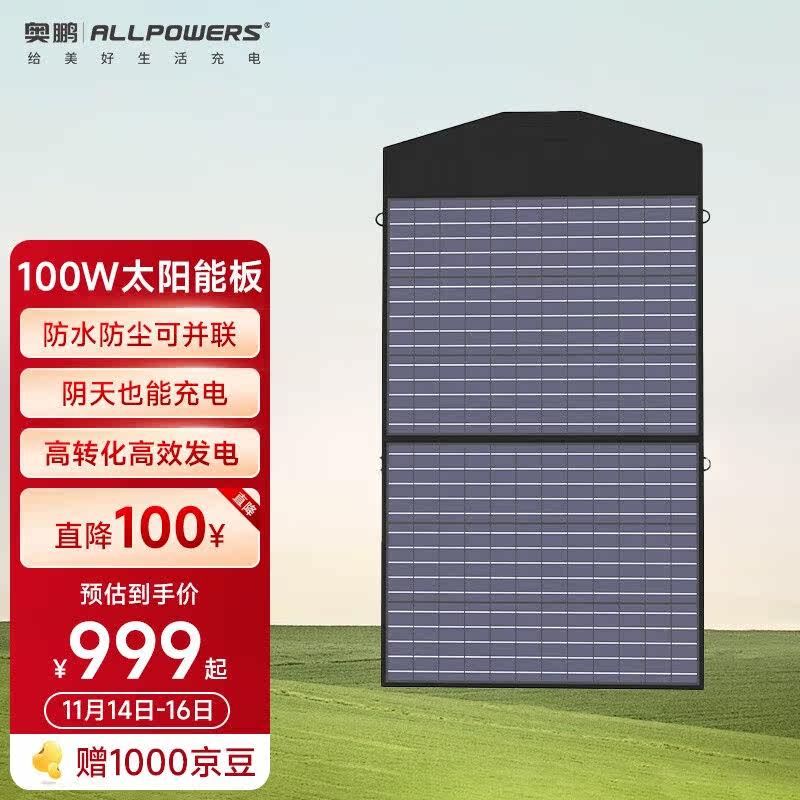 AP奥鹏车载18V100W太阳能充电板户外电源充电器户外露营自驾游应