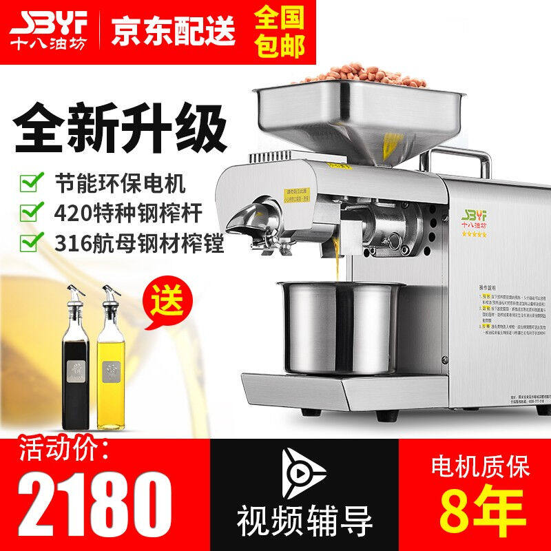【自营仓库配送】十八油坊ZYJ-420升级版家用榨油机全自动小型商使用感如何?